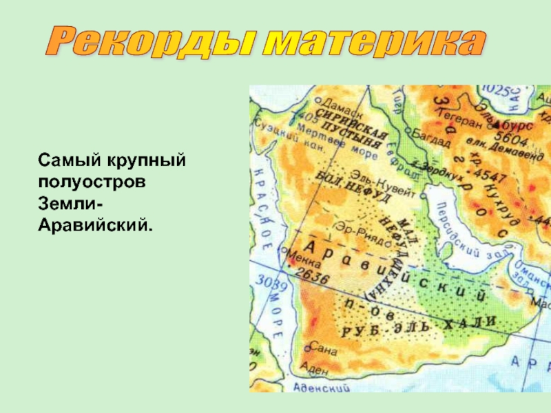 Карта мира аравийский полуостров на карте