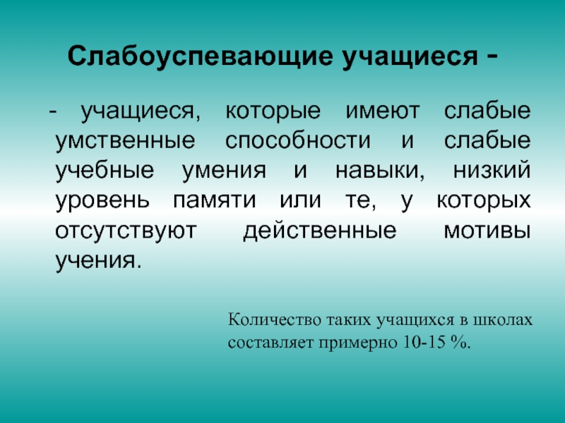 План работы со слабыми детьми в начальной школе 4 класс