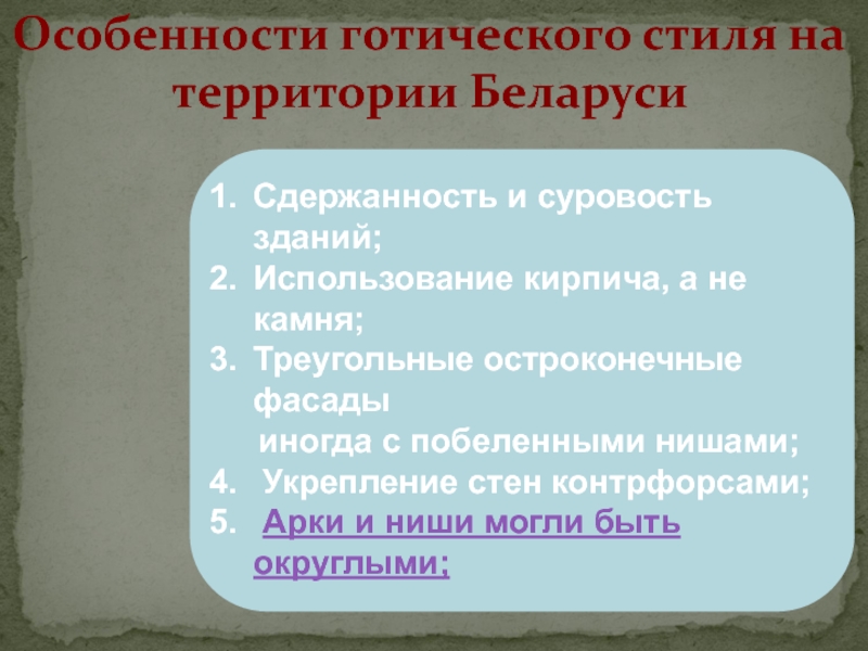 Особенности готов