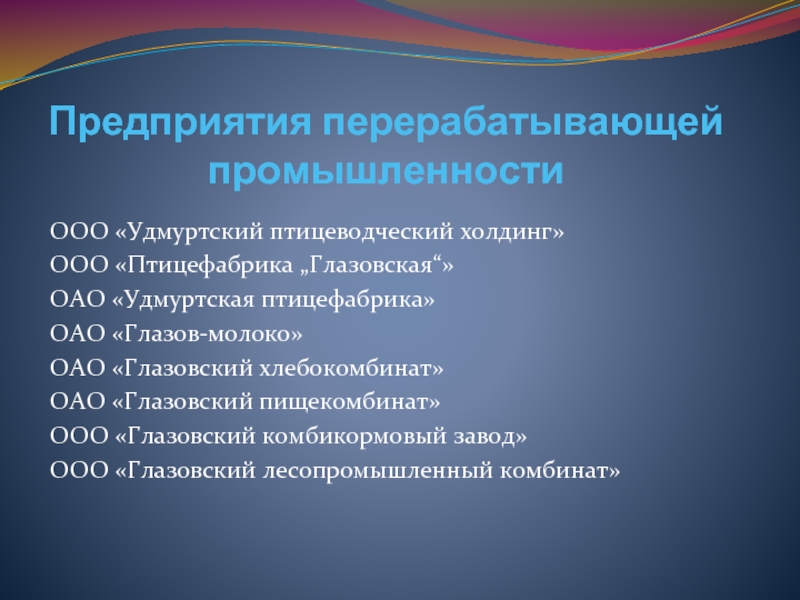 Промышленность удмуртии проект 3 класс окружающий мир