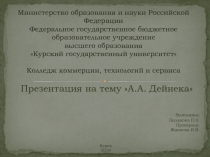 Министерство образования и науки Российской Федерации Федеральное