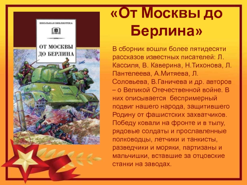 Презентация рассказы о войне для детей 3 класса читать короткие