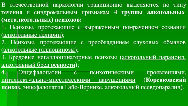 Проект по наркологии