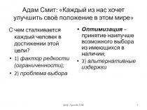 Основные проблемы экономики