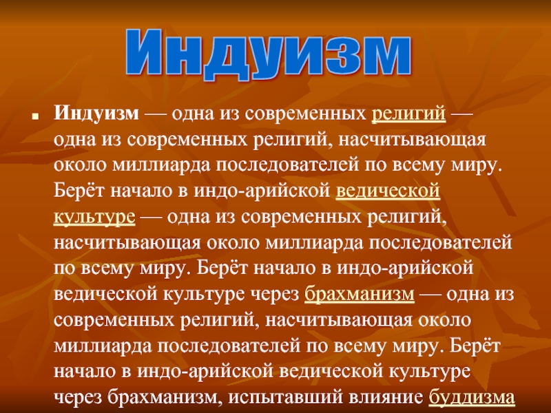 Индивидуальный проект на тему современные религии