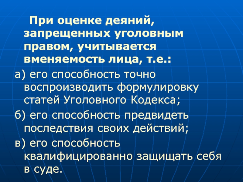 Правовая оценка это. Уголовно-правовую оценку деянию. Уголовно-правовая оценка содеянного. Оценку деяния. Уголовно правовая оценка действий пример.