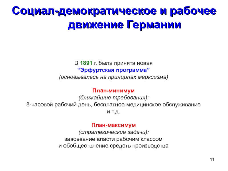 Критика проекта эрфуртской программы