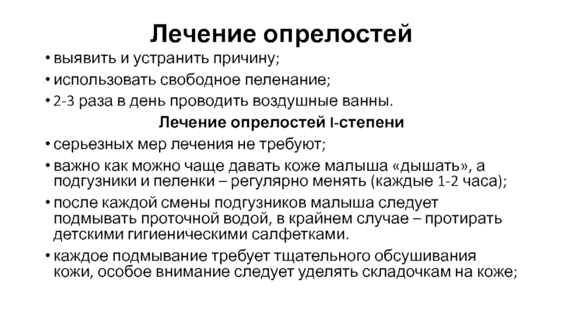 Лечение опрелостей. Лечебная ванна при опрелостях.