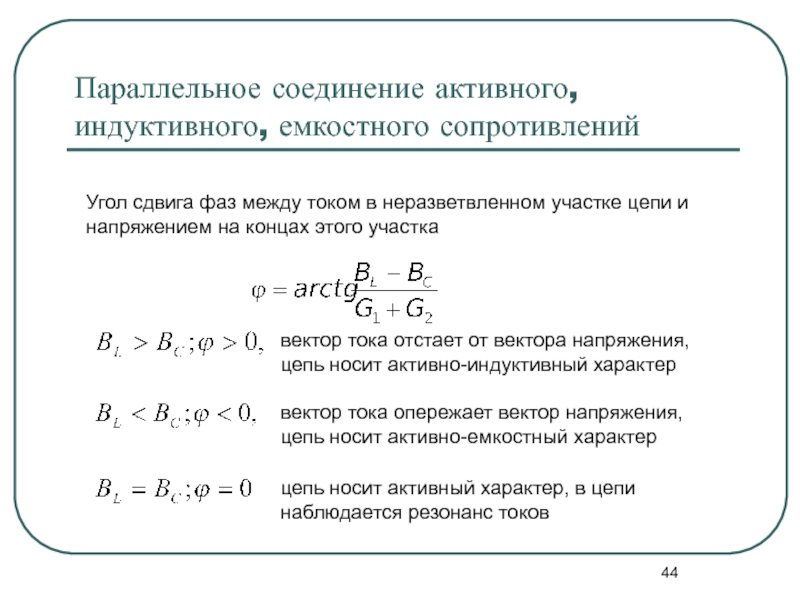 Сдвиг тока и напряжения. Индуктивное сопротивление сдвиг фаз. Угол сдвига фаз между током и напряжением. Угол между током и напряжением в трехфазной сети. Сдвиг фаз при активно-индуктивной нагрузке.