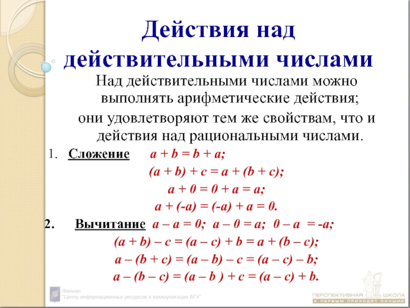 Функции действительных чисел