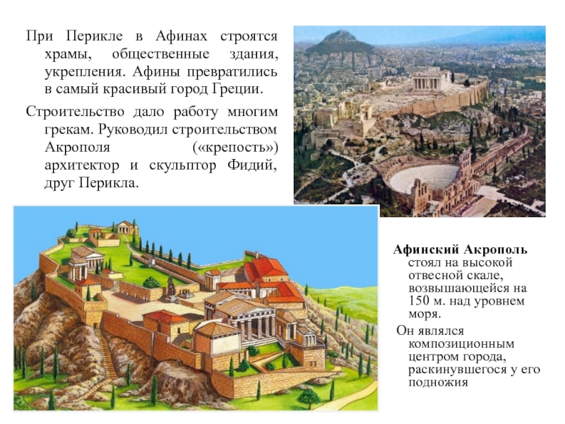 Афины во времена перикла