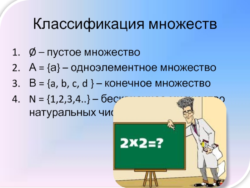 Классификация множеств