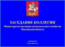 Москва. Энергосбережение: проблемы и решения