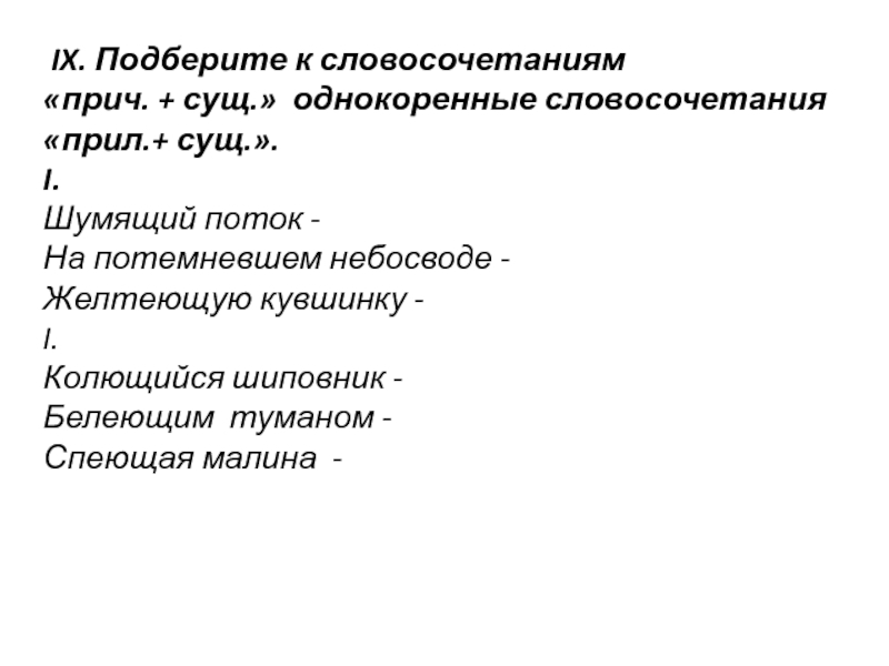 Укажите словосочетание прилагательное существительное