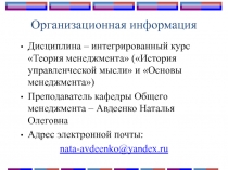 Теория менеджмента