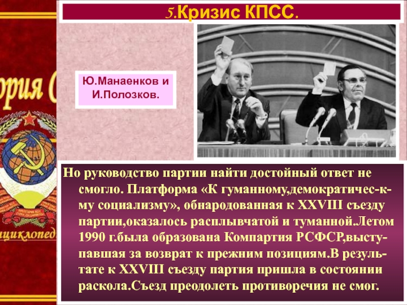 Бизнес в период руководства коммунистической партии презентация