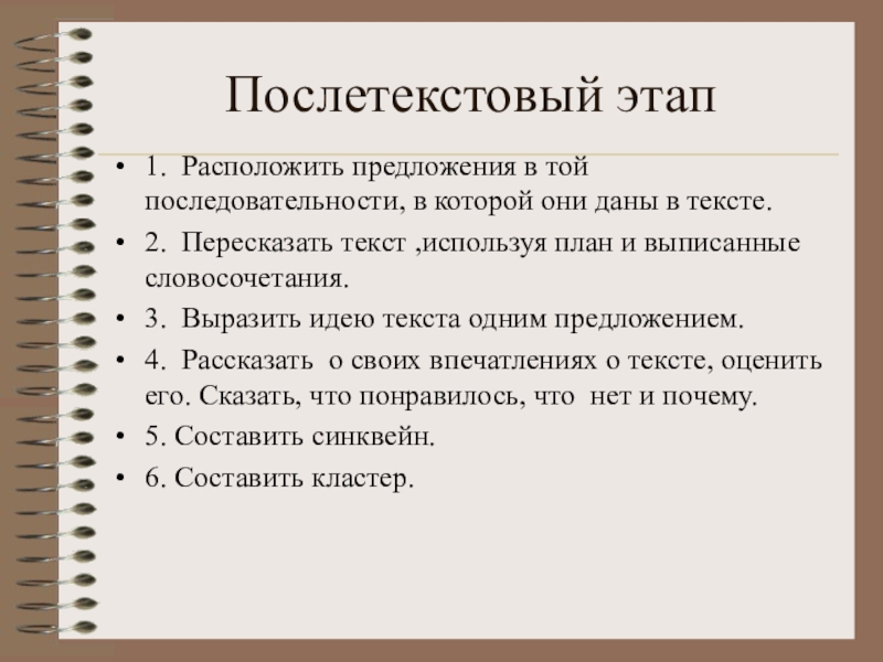 Текстовая работа с текстом приемы. Текстовый этап работы с текстом. Предтекстовый текстовый и послетекстовый этапы работы. Этапы работы с текстом. Основные этапы работы с текстом.