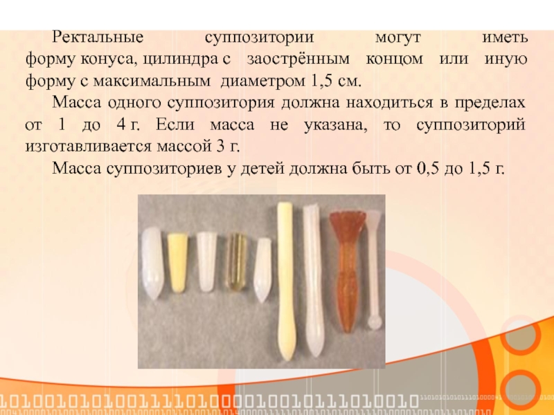 По рисунку определите вид суппозитории и форму