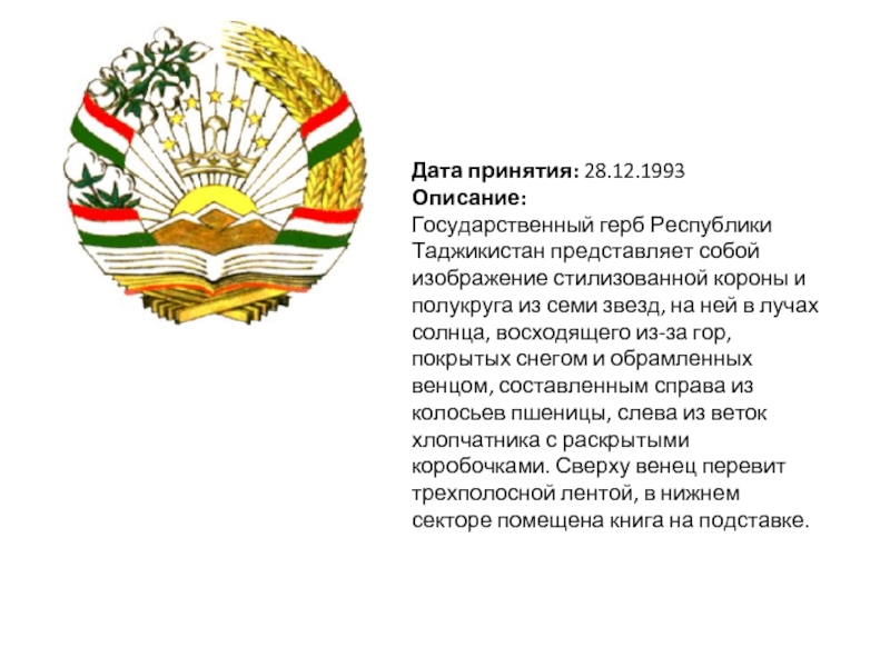 Таджикский что означает. Герб Таджикистана. Государственные символы Республика Таджикистан. Флаг и герб Таджикистана.