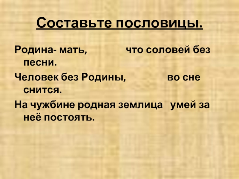 Человек без родины что соловей без песни рисунок к пословице