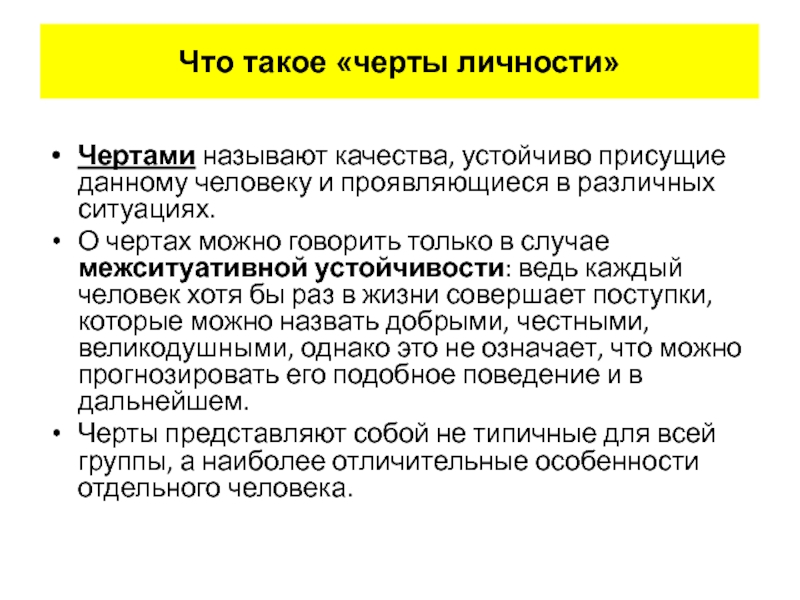 Психологические особенности личности презентация 8 класс биология