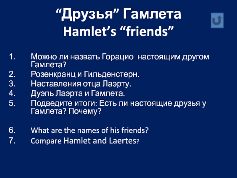 Презентация гамлет урок литературы в 9 классе