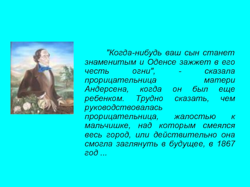 Биография андерсена 3 класс литературное чтение кратко