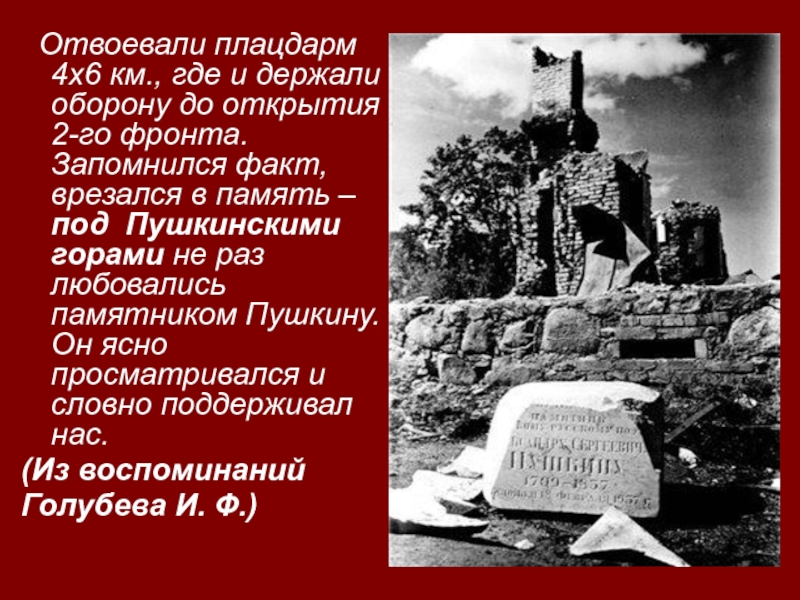 Плацдарм синоним. Плацдарм это простыми словами. Стрежневский плацдарм. Плацдарм слово.