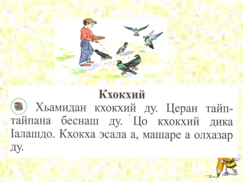 Мукъаза аьзнаш а элпаш а 2 класс план урока