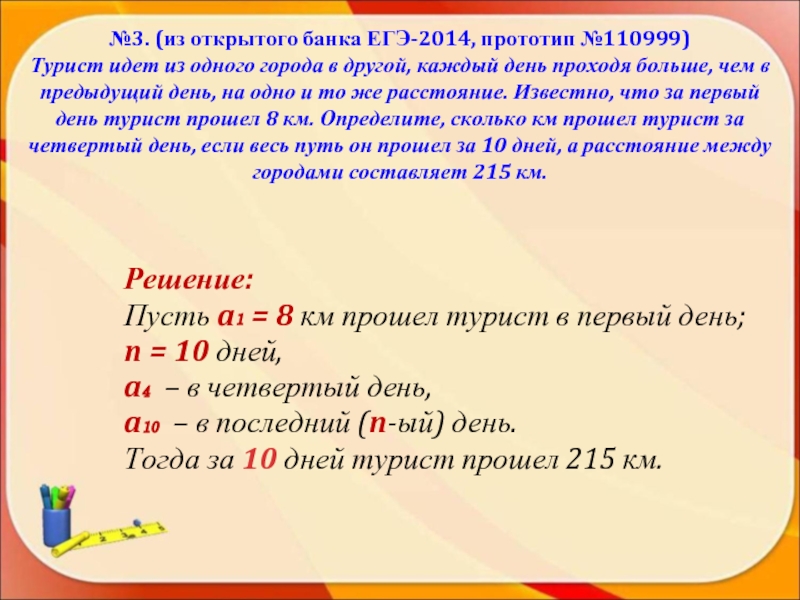 Турист прошел из одного города. Турист идёт из одного города в другой каждый. Турист идёт из одного города в другой каждый день проходя больше чем. Турист идет из одного города в другой каждый день проходя больше 10. Турист из одного города в другой каждый.