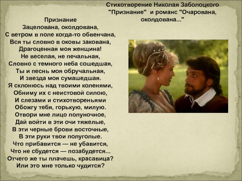 Очарован околдован. Стихотворение для романса. Очарована околдована текст. Очарована околдована текст песни. Очарована околдована стихи.