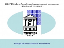 Теплопроводность 