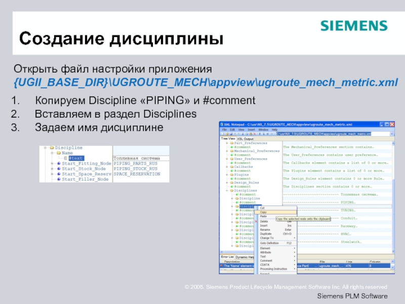 Библиотеки стандартных программ. Siemens презентация.