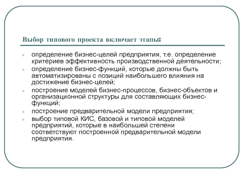 Бизнес определение. Критерии эффективности делового совещания. Производственный бизнес определение. Подбор стандартного проекта.