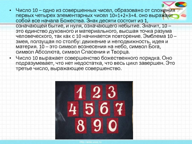 Число образующее. Элементарные цифры. Символ элементарного числа. Число 10 состоит из. Символ числа 10.