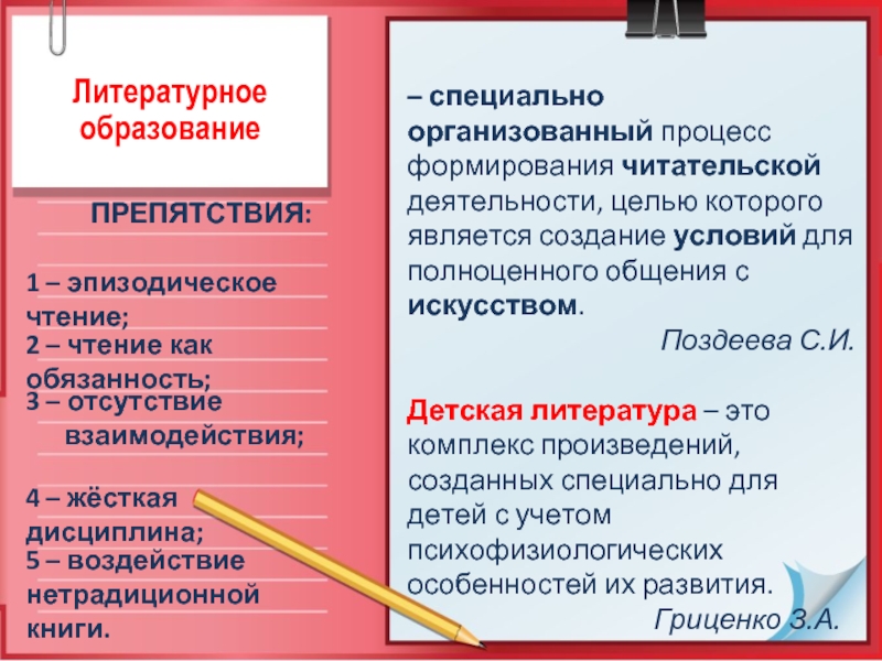 Образование литературных языков. Литературное образование это. Литературное образование дошкольников.