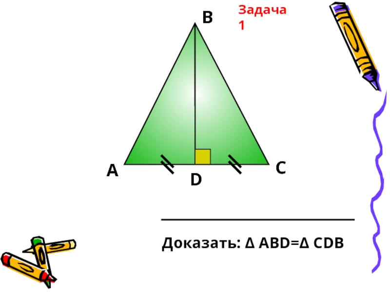 Треугольник 8 10