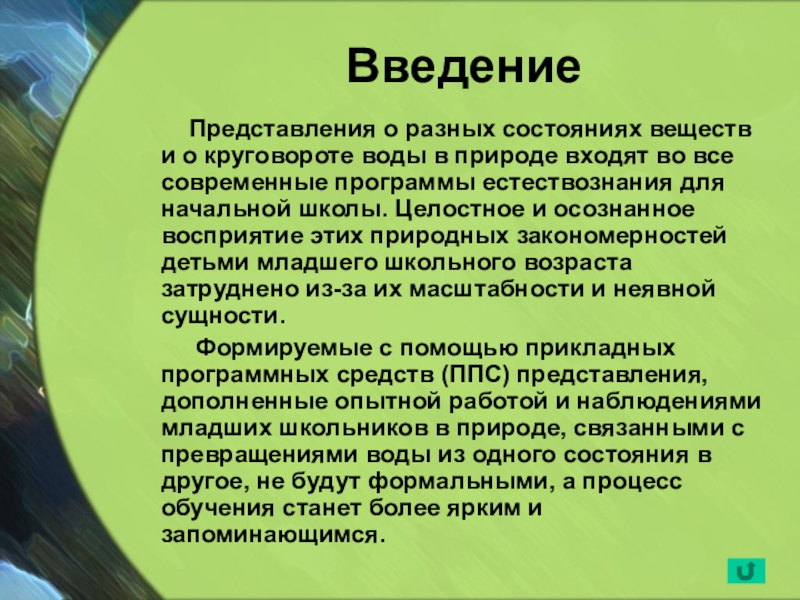 Природа Введение по английскому. Состояние веществ в природе начальная школа.