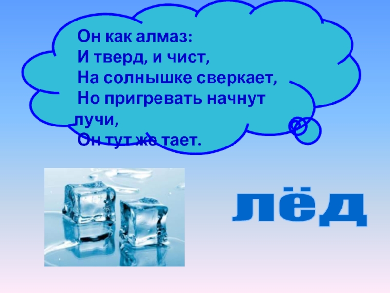 Вода 2 класс. Свойства воды 2 класс окружающий мир. Вода свойства воды 2 класс презентация. Твердая вода 2 класс. Свойства воды 2 класс смешные.