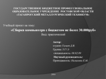 государственное бюджетное профессиональное образовательное учреждение