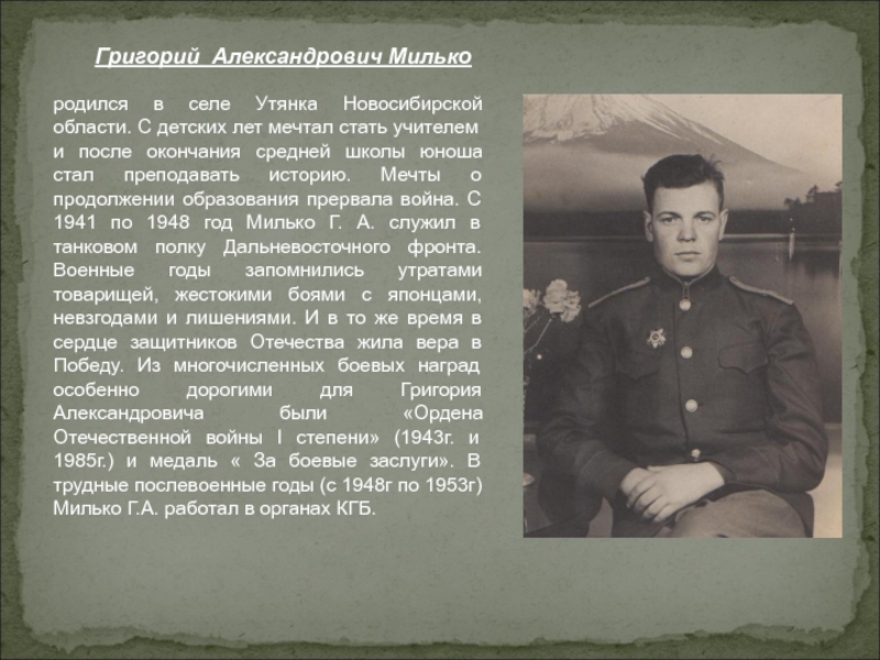 Стали родился. Самохин Иван Дементьевич Утянка. Самохин Иван Дементьевич село Утянка. Говор Александр Федорович с. Утянка.