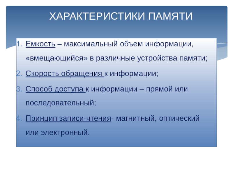 Прямая информация. Характеристики памяти. Сообщение о памяти архитектуры. Сообщение емкость памяти. Источник сообщений с памятью характеристики и особенности.