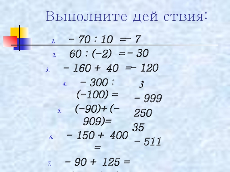 Выполните действия 70