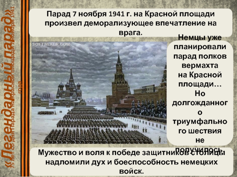 Парад на красной площади 7 ноября 1941 года картина