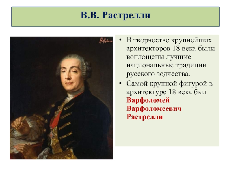 Презентация на тему архитектура 18 века 8 класс