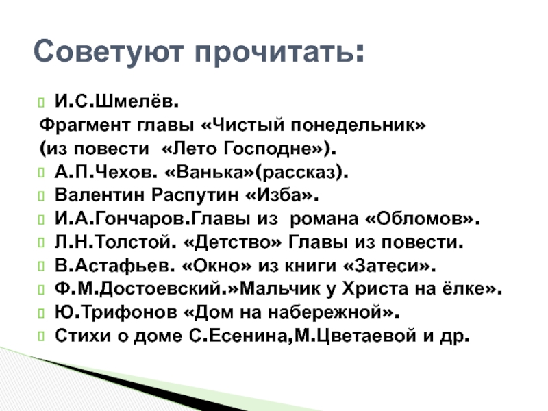 Чистый понедельник сочинение. Лето Господне чистый понедельник. Шмелев лето Господне чистый понедельник. Глава детство. Глава чистый понедельник.