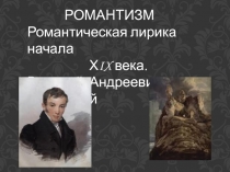 Презентация к уроку литературы 