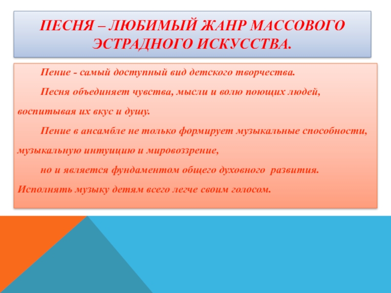 Объединение музыки. Жанры массового искусства. Жанр массовой песни. Жанры массовой музыки.