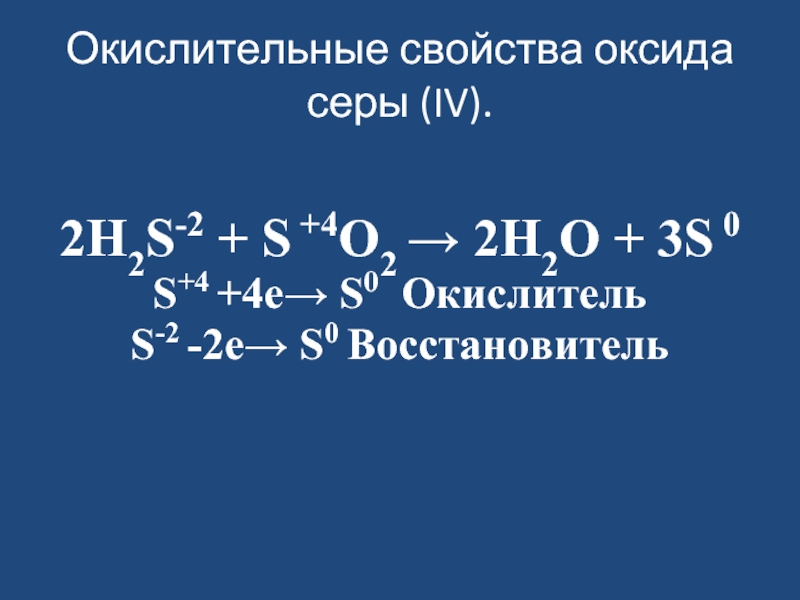 Сера восстановитель уравнение