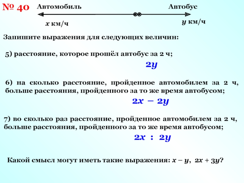 Расстояние пройденное автомобилем. Сколько время расстояние. Величина 5-6. Следующая величина после километра. Точкабук сколько расстояние.